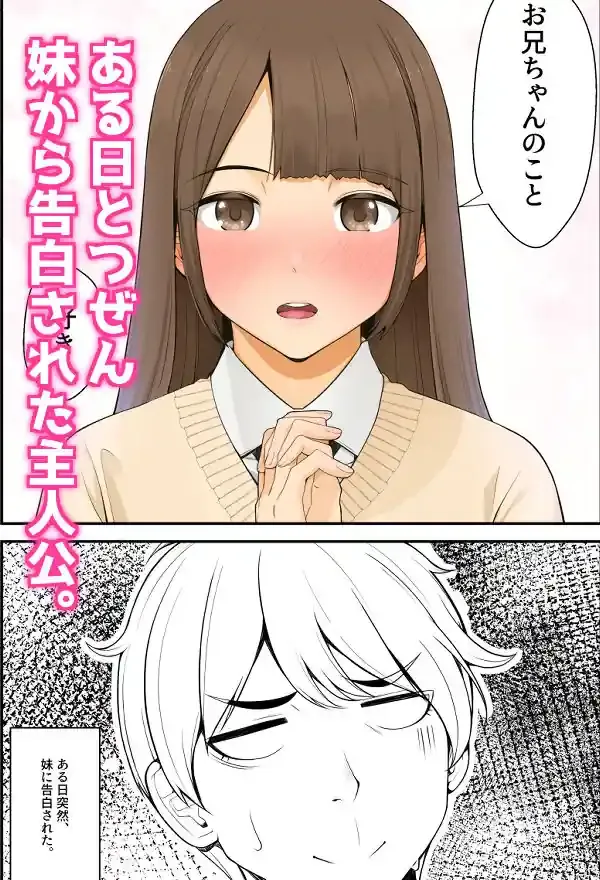 義理ですからっ 妹と実家とラブホでラブハメ生活編 – hitomi raw無料エロ漫画（同人誌）サンプルエロ画像 1