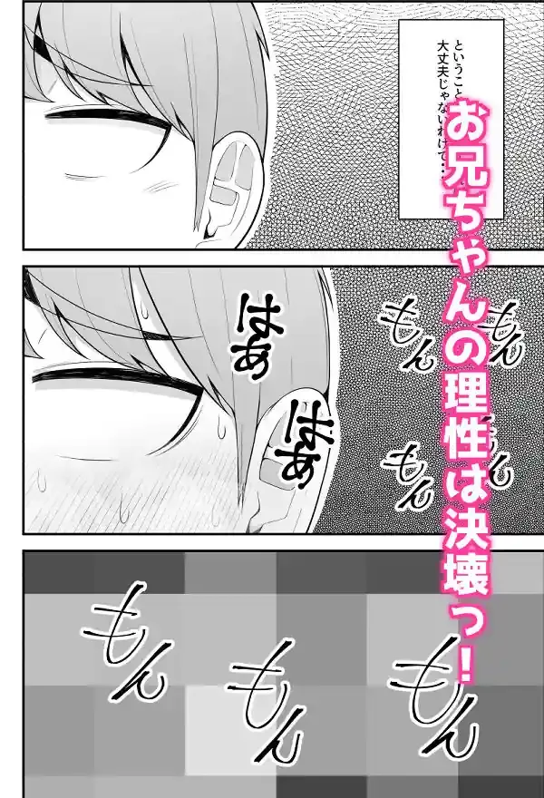 義理ですからっ 妹と実家とラブホでラブハメ生活編 – hitomi raw無料エロ漫画（同人誌）サンプルエロ画像 4