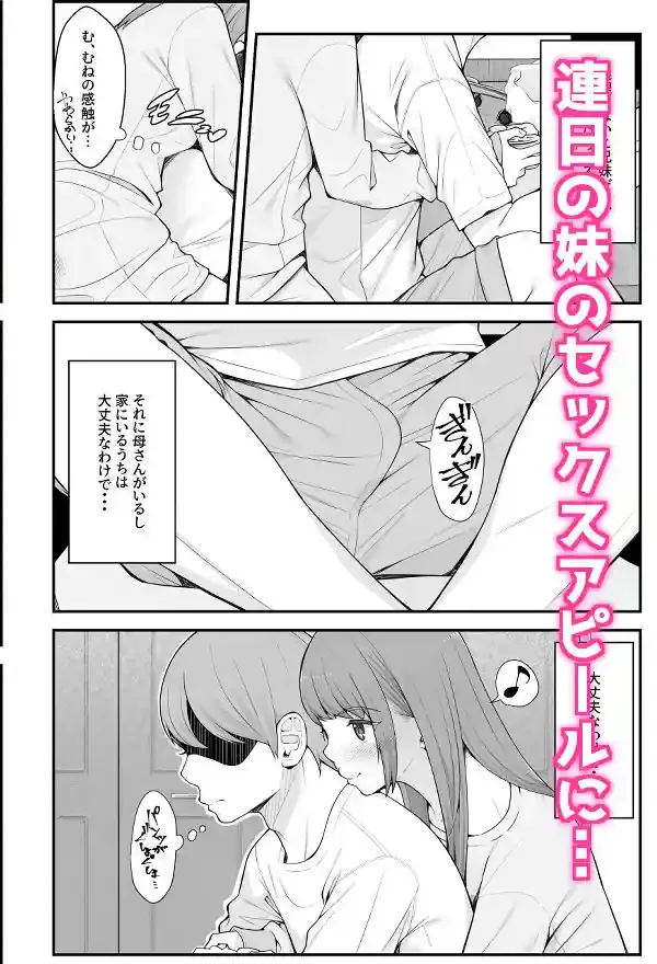 義理ですからっ 妹と実家とラブホでラブハメ生活編 – hitomi raw無料エロ漫画（同人誌）サンプルエロ画像 3
