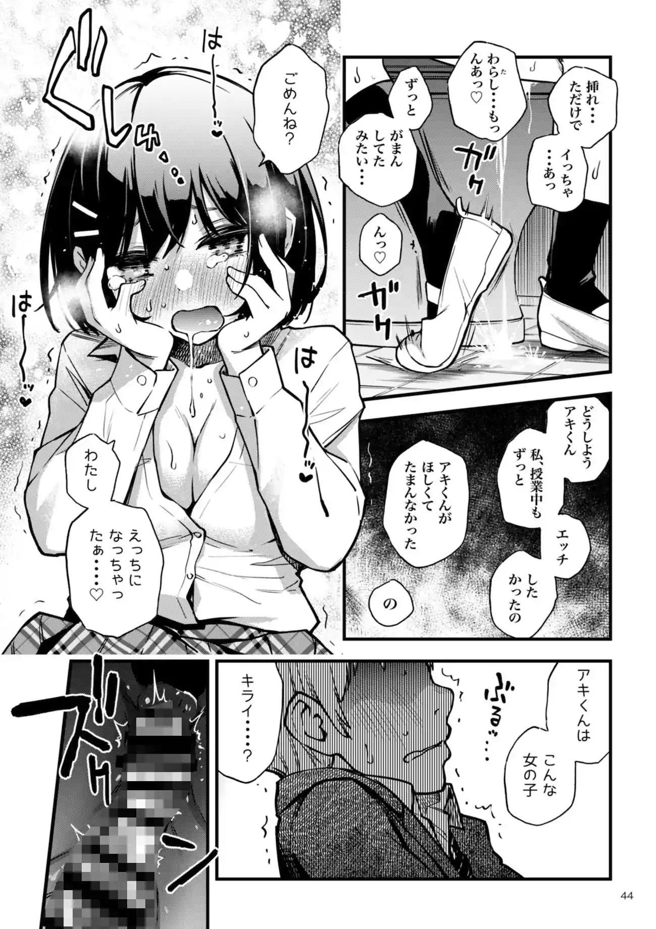 処女が童貞との初体験で目覚めちゃう話 – hitomi raw無料エロ漫画（同人誌）サンプルエロ画像 8