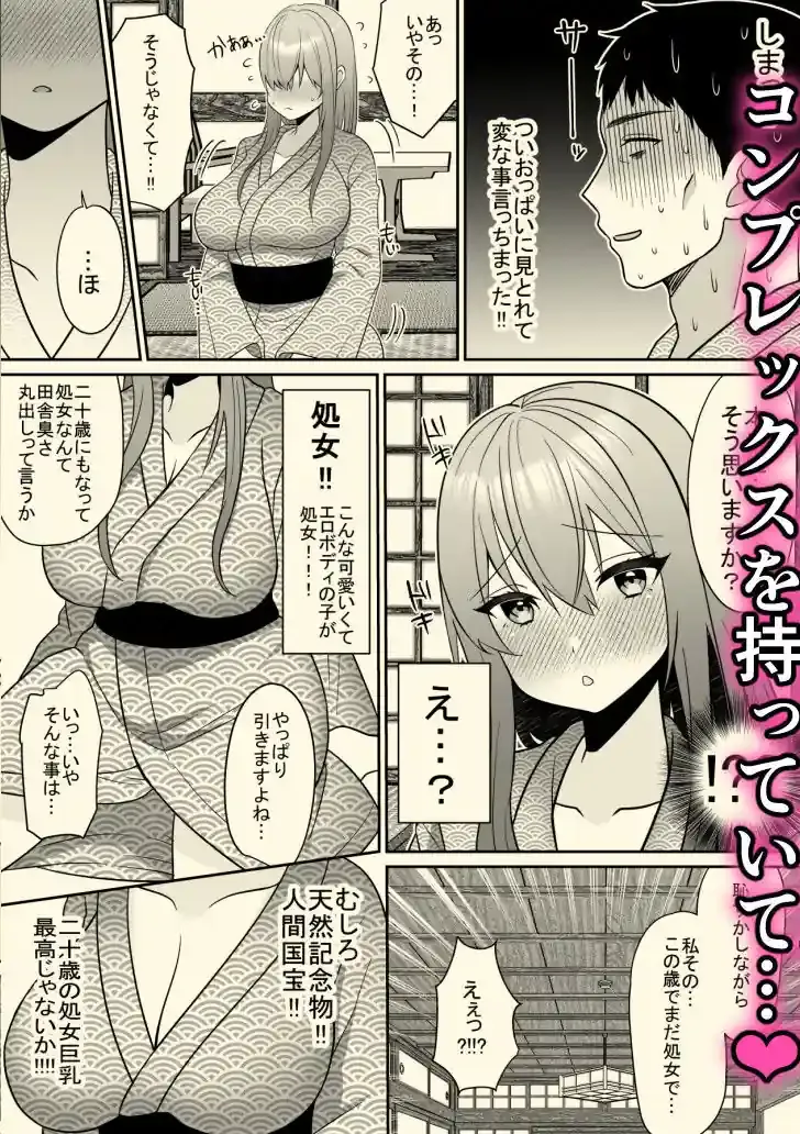 新人巨乳OLと相部屋おまんこ性指導 – hitomi raw無料エロ漫画（同人誌）サンプルエロ画像 4