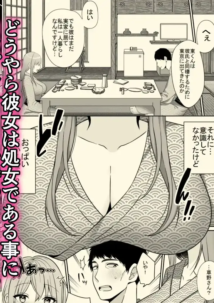 新人巨乳OLと相部屋おまんこ性指導 – hitomi raw無料エロ漫画（同人誌）サンプルエロ画像 3