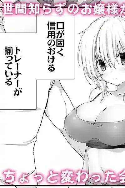 セレブなお嬢様がえっちなフィットネスでわんつー – hitomi raw無料エロ漫画（同人誌）サンプルエロ画像 2
