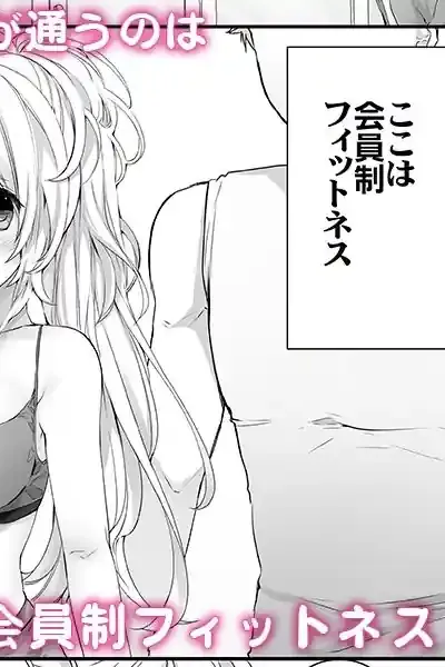 セレブなお嬢様がえっちなフィットネスでわんつー – hitomi raw無料エロ漫画（同人誌）サンプルエロ画像 1