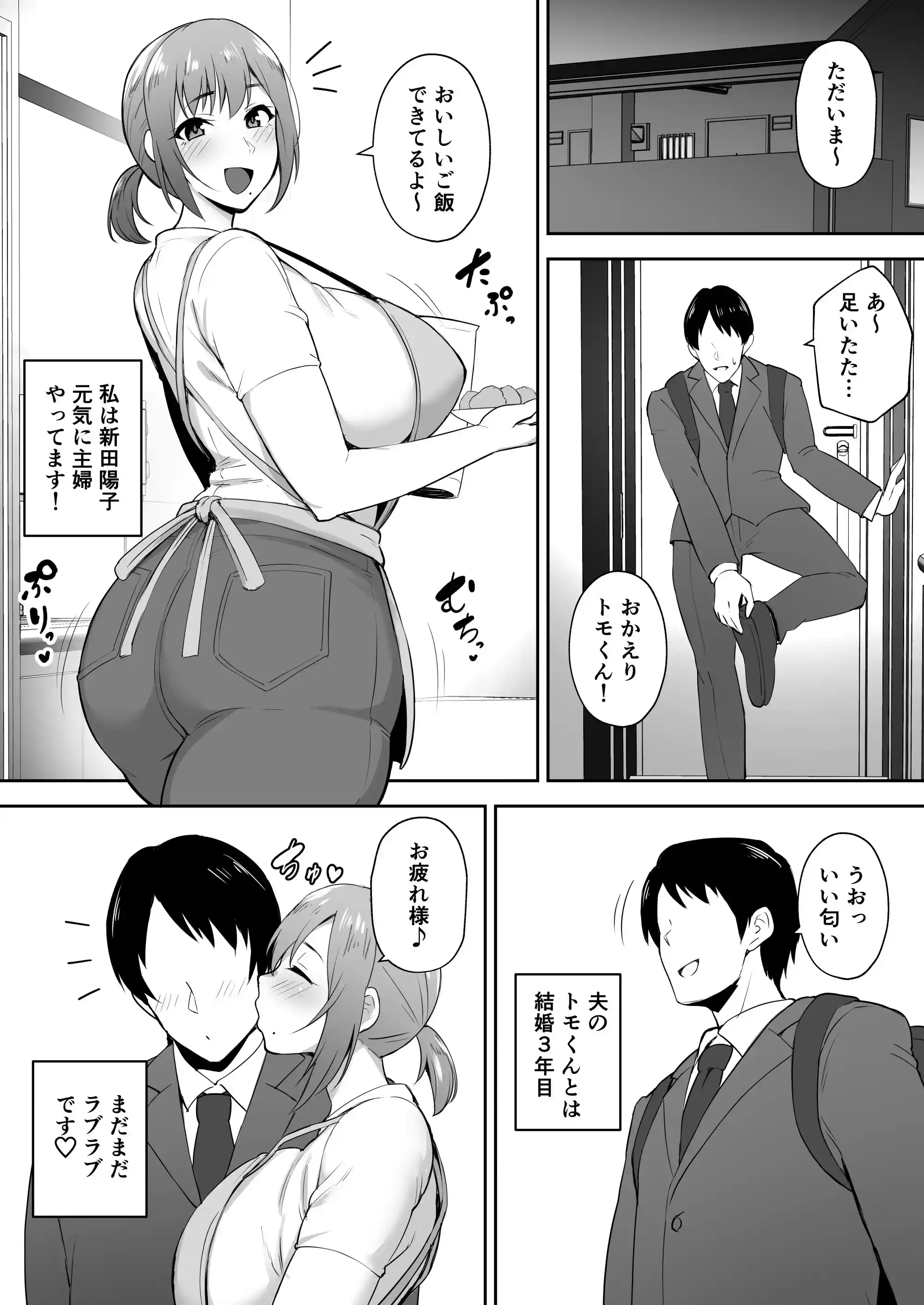 寝取られた爆乳元気妻ようこ ―家事代行先で年下セレブのオナホ妻にされました― – hitomi raw無料エロ漫画（同人誌）サンプルエロ画像 1