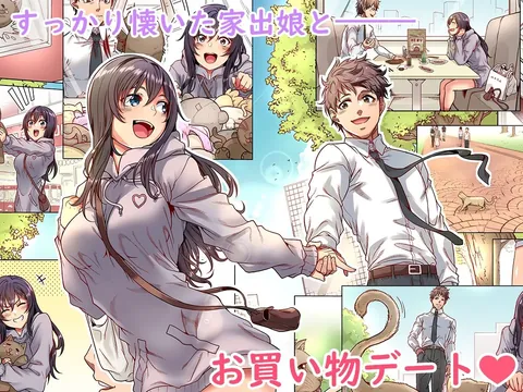 家出ムスメとのイチャイチャ生中出し同棲生活1，5 – hitomi raw無料エロ漫画（同人誌）サンプルエロGIF画像