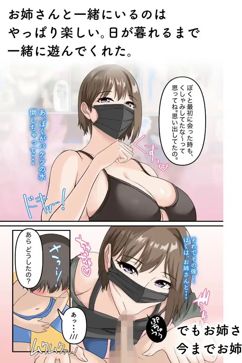 ぼくとお姉さんのヒミツ遊び3 – hitomi raw無料エロ漫画(同人誌)サンプルエロ画像 4