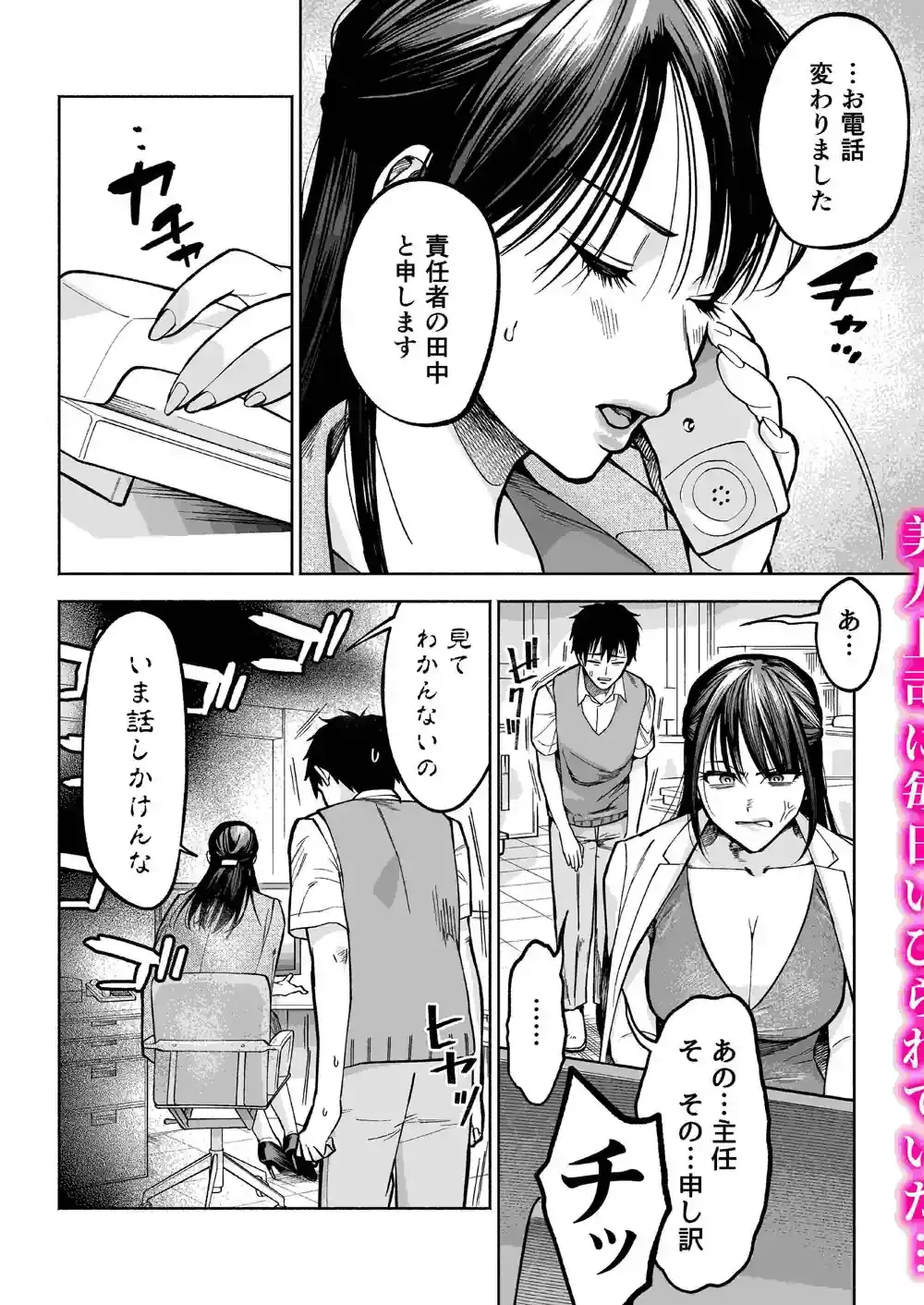 イラッとするパワハラ女上司を怒りの肉棒制裁 – hitomi raw無料エロ漫画（同人誌）サンプルエロ画像 2