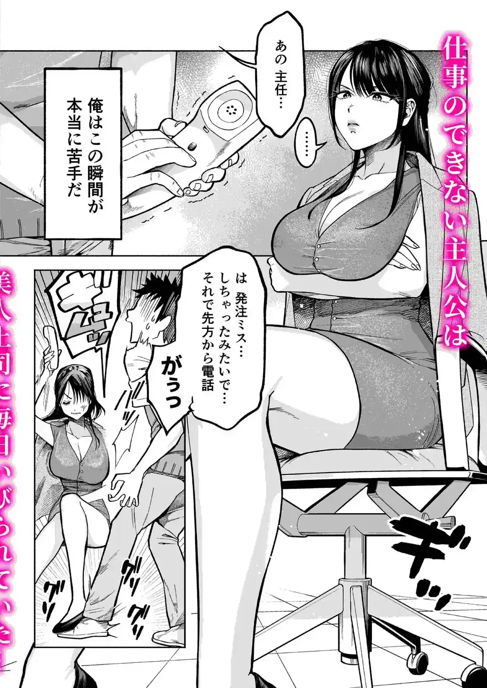 イラッとするパワハラ女上司を怒りの肉棒制裁 – hitomi raw無料エロ漫画（同人誌）サンプルエロ画像 1