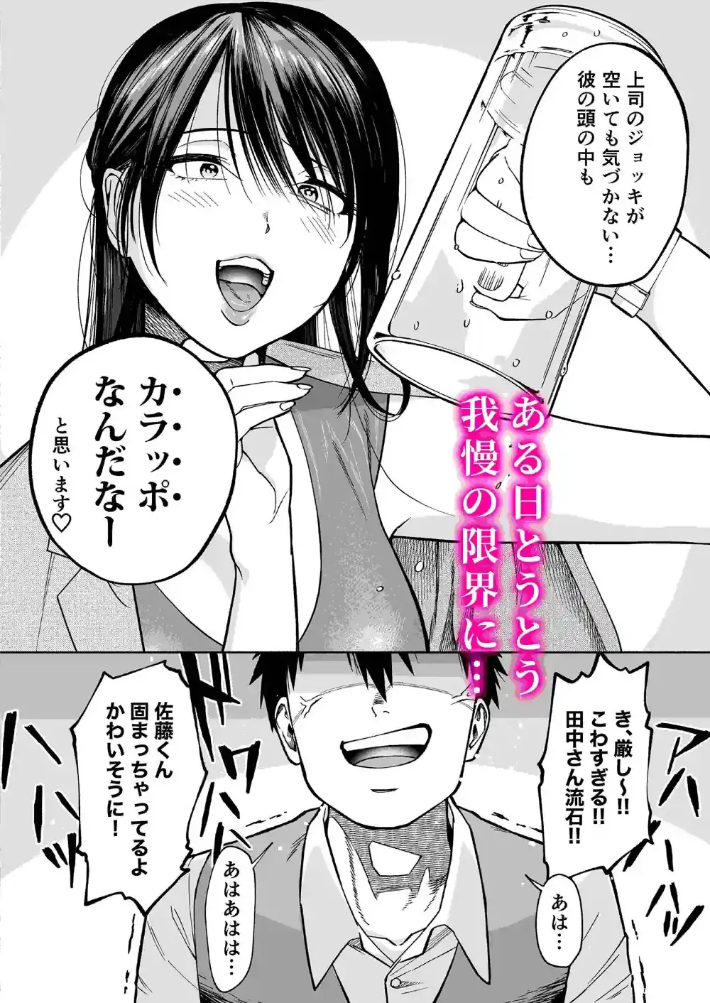 イラッとするパワハラ女上司を怒りの肉棒制裁 – hitomi raw無料エロ漫画（同人誌）サンプルエロ画像 3