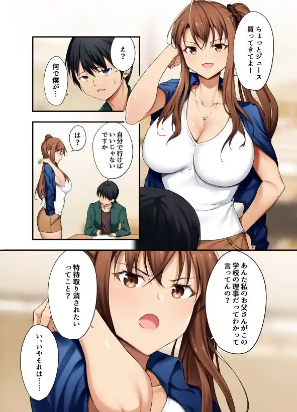 勘違い女をわからせてみた。 – hitomi raw無料エロ漫画（同人誌）サンプルエロ画像 2