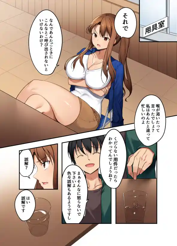勘違い女をわからせてみた。 – hitomi raw無料エロ漫画（同人誌）サンプルエロ画像 4