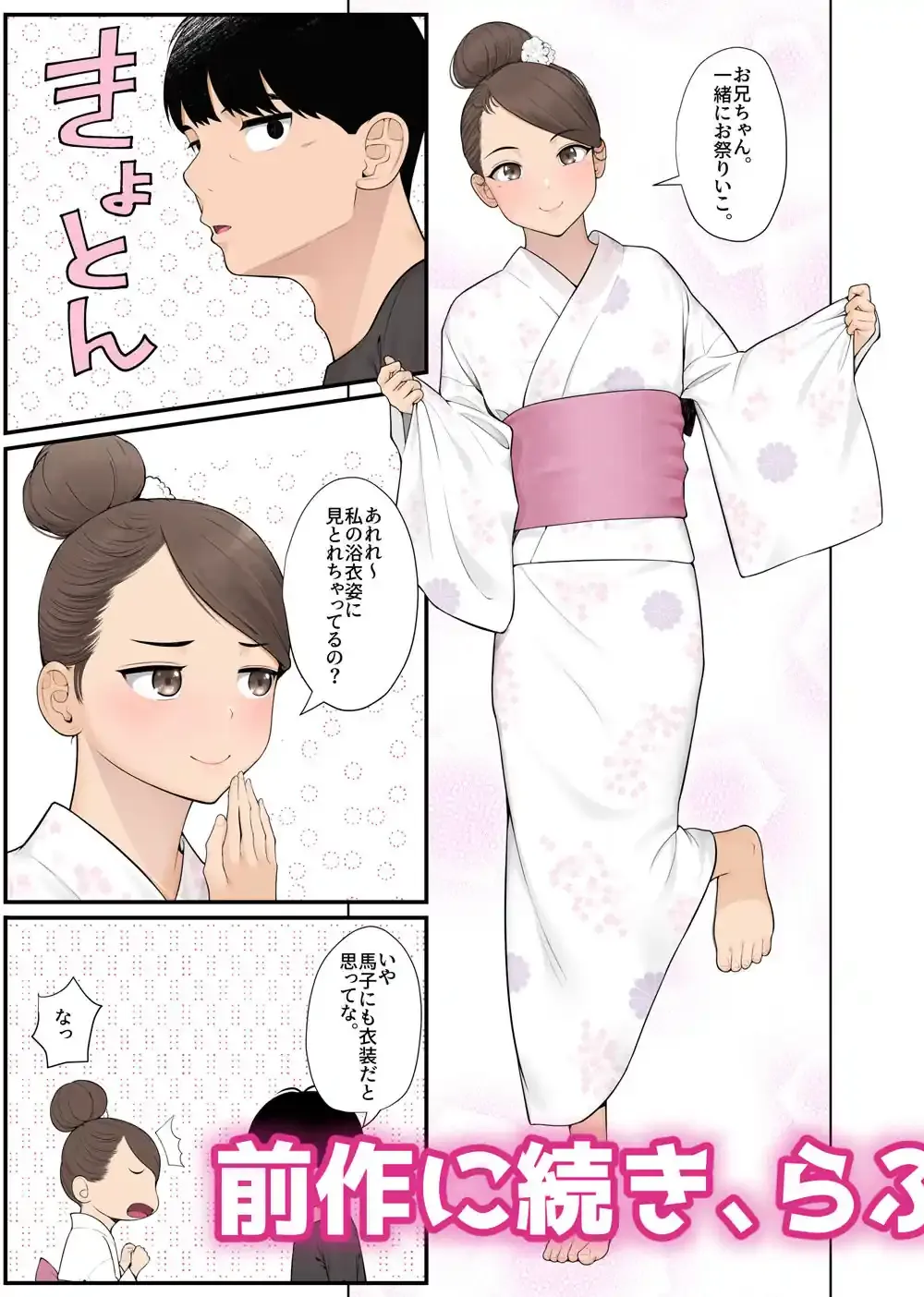 義理ですからっ2 いちゃらぶ花火大会編 – hitomi raw無料エロ漫画（同人誌）サンプルエロ画像 2