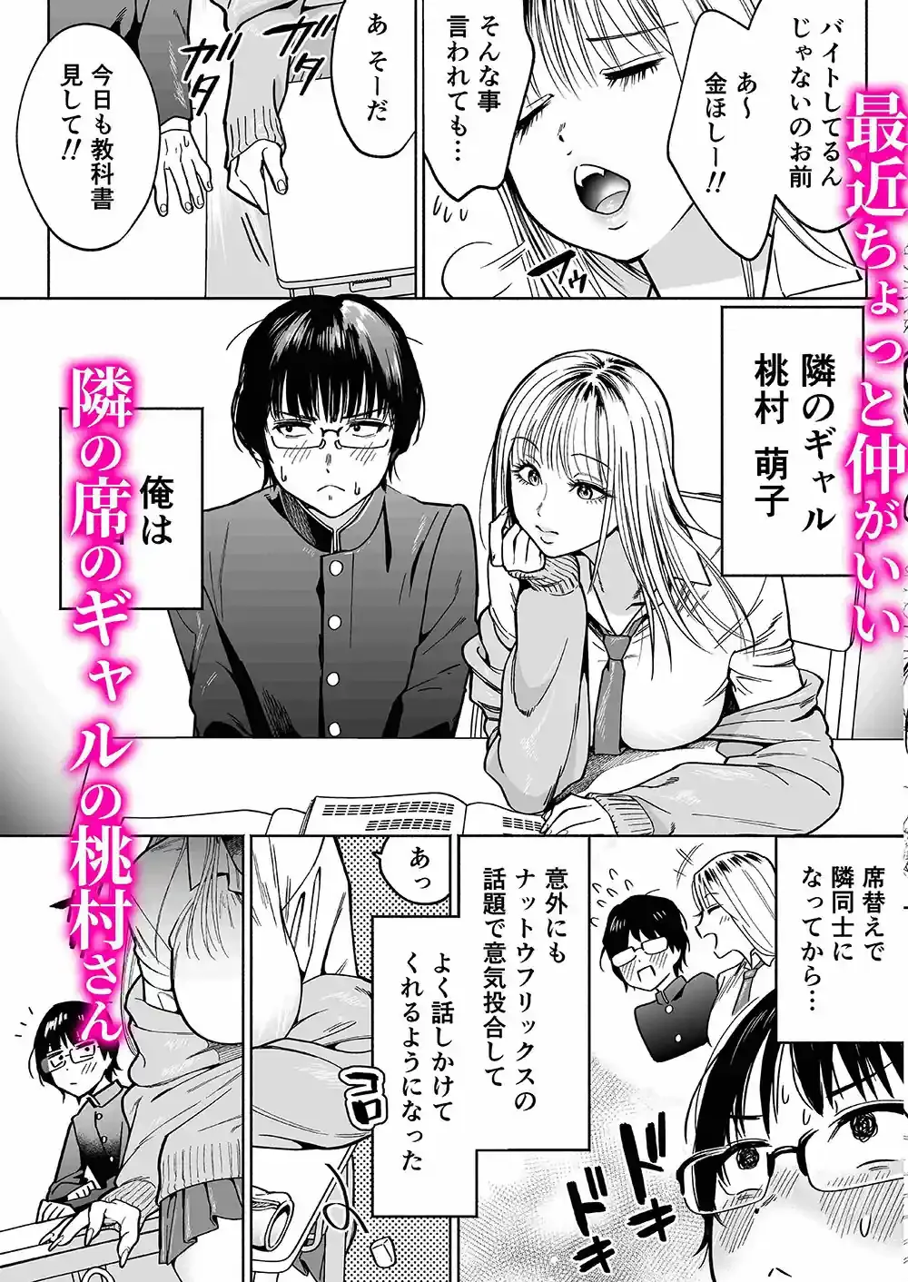 隣の席のギャルとパパ活エッチしてみた – hitomi raw無料エロ漫画（同人誌）サンプルエロ画像 2