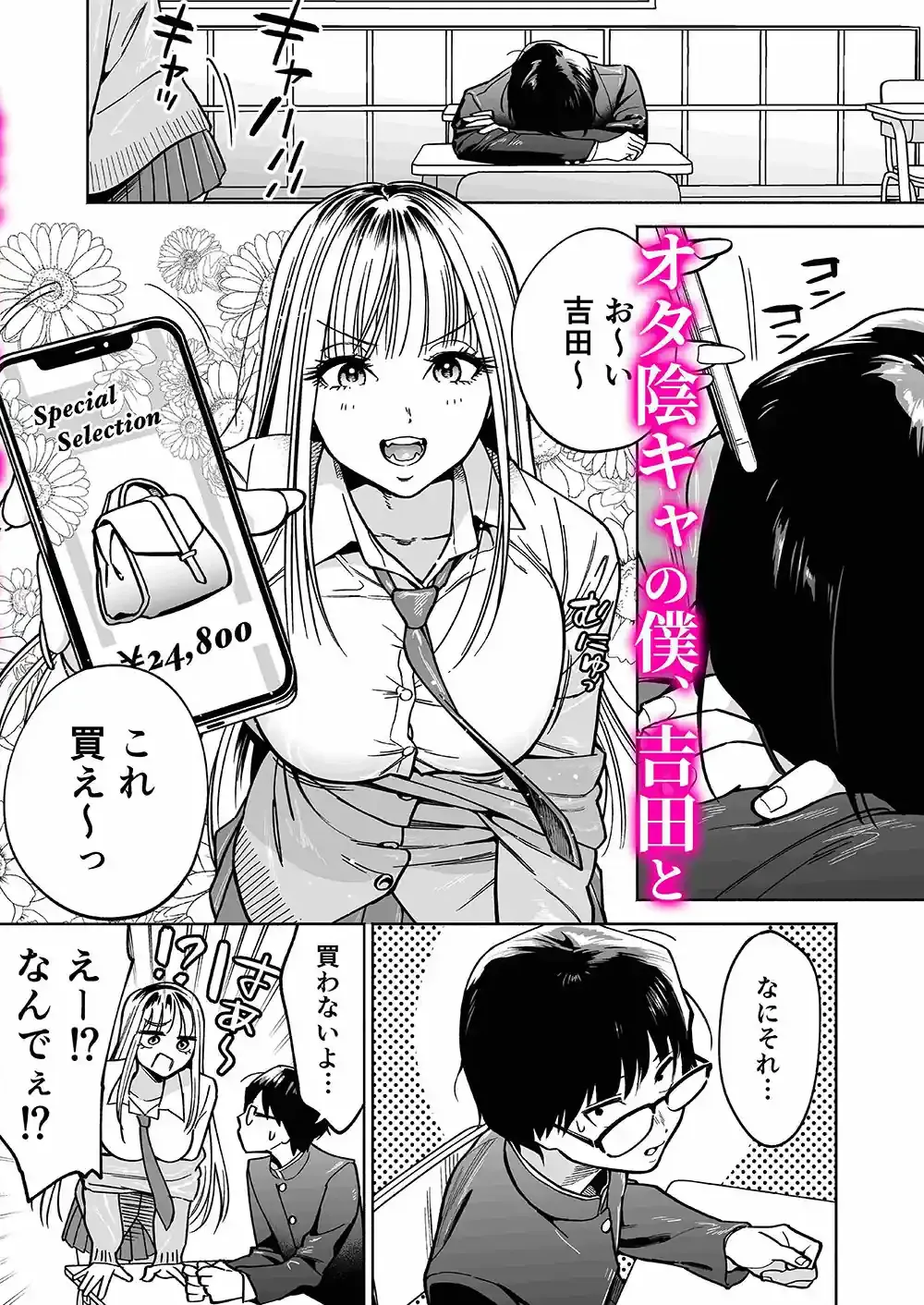 隣の席のギャルとパパ活エッチしてみた – hitomi raw無料エロ漫画（同人誌）サンプルエロ画像 1