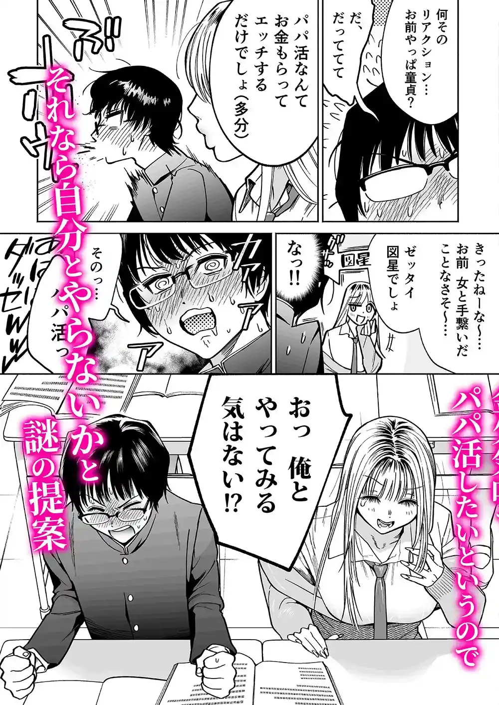 隣の席のギャルとパパ活エッチしてみた – hitomi raw無料エロ漫画（同人誌）サンプルエロ画像 4