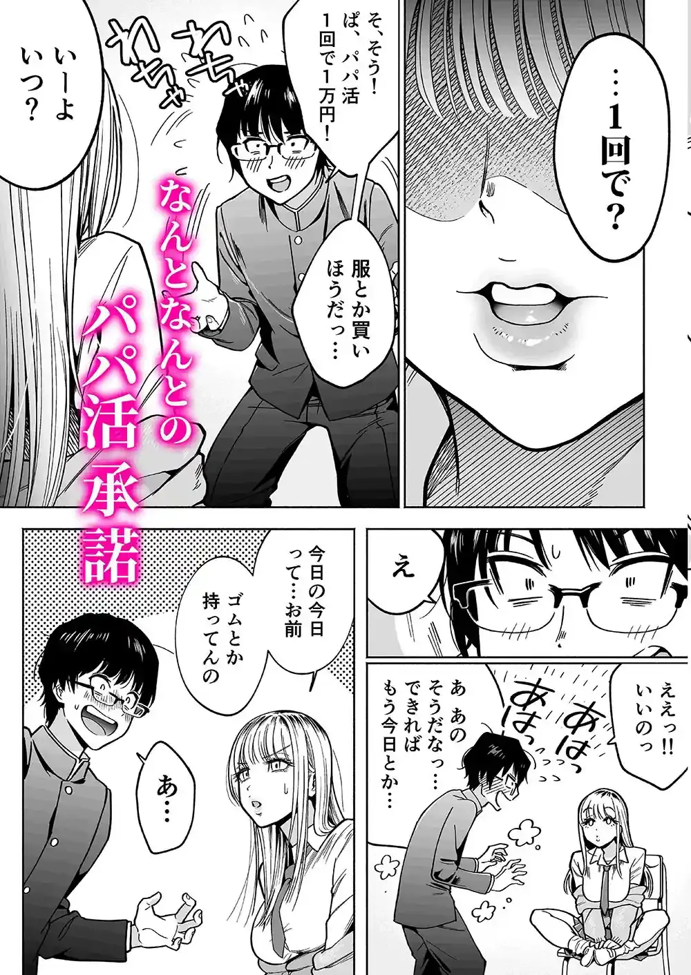 隣の席のギャルとパパ活エッチしてみた – hitomi raw無料エロ漫画（同人誌）サンプルエロ画像 6
