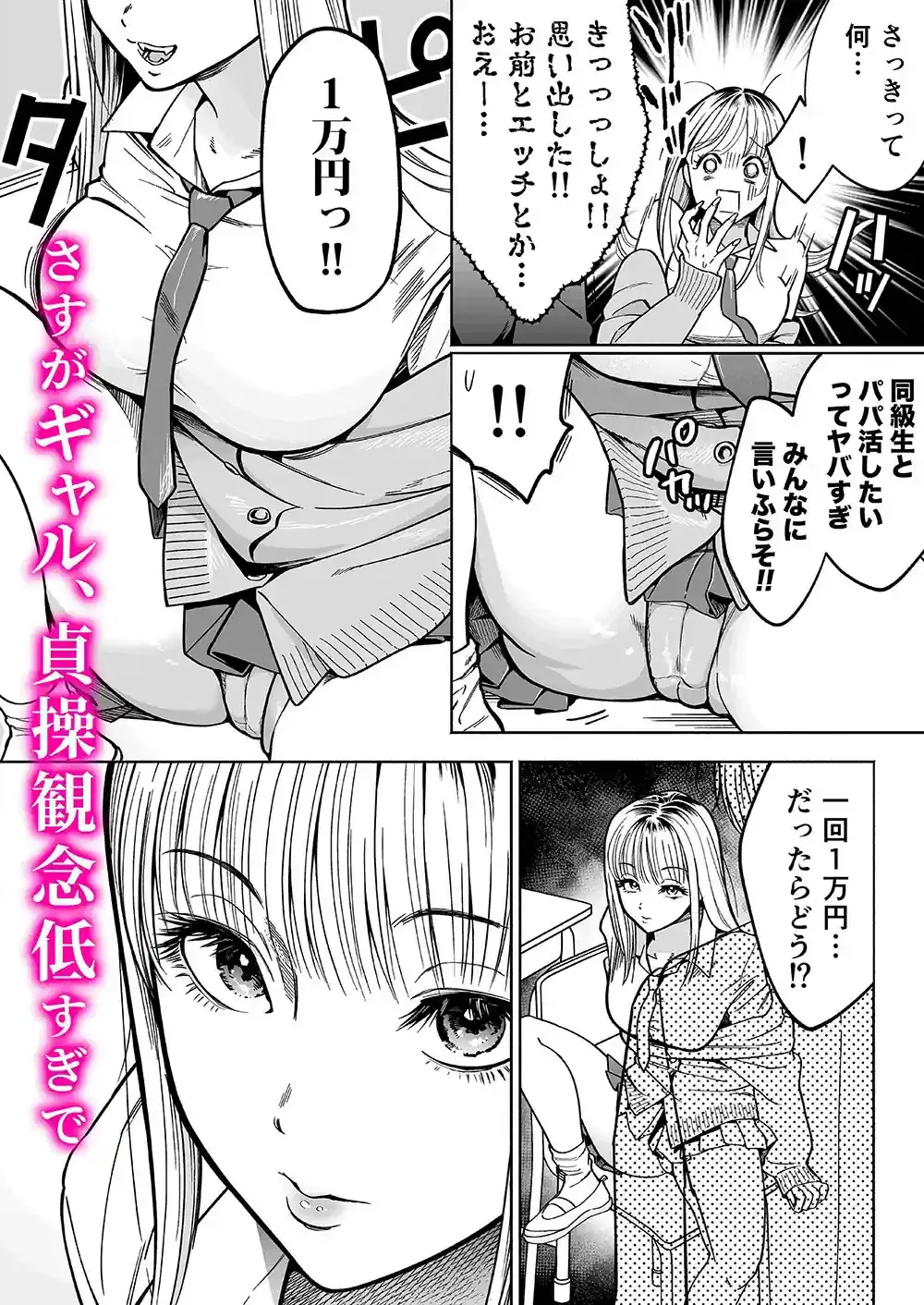 隣の席のギャルとパパ活エッチしてみた – hitomi raw無料エロ漫画（同人誌）サンプルエロ画像 5