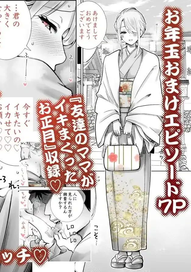 友達のママが僕のデカチンでイキまくったお正月 お年玉総集編 – hitomi raw無料エロ漫画（同人誌）サンプルエロ画像 1