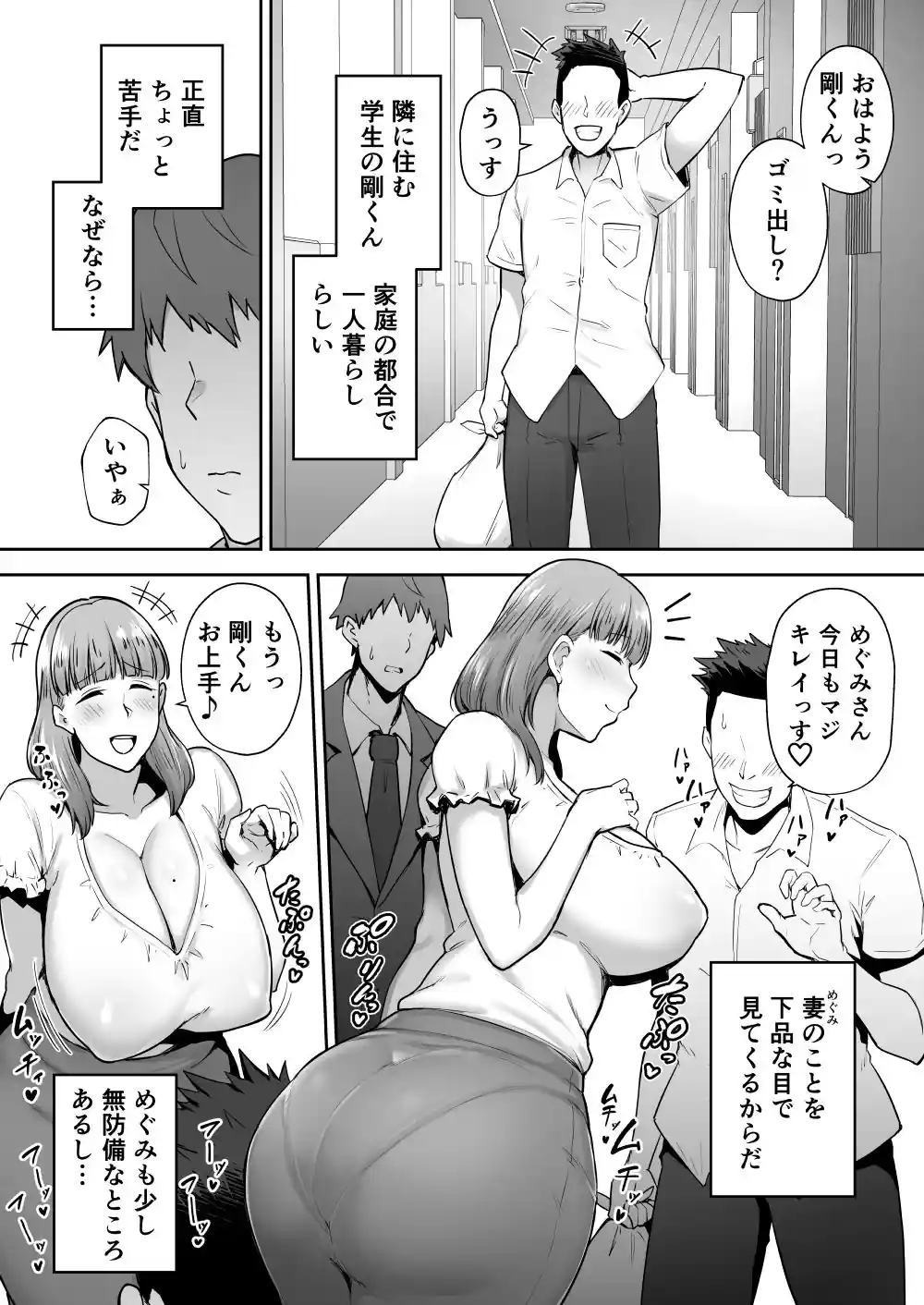 寝取られた爆乳おっとり妻めぐみ ―お隣の下品なデカチンにドハマりしました― – hitomi raw無料エロ漫画（同人誌）サンプルエロ画像 2