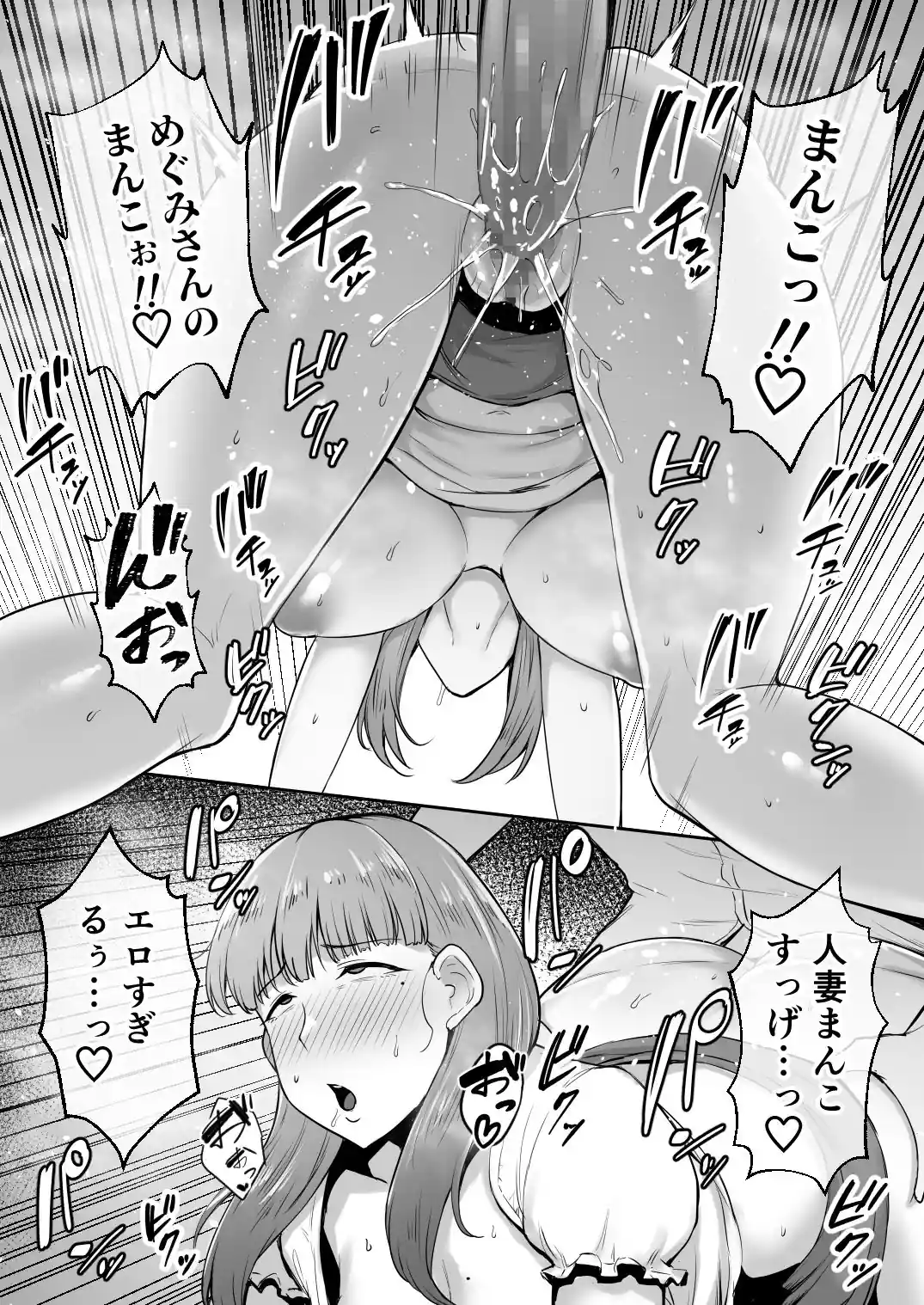寝取られた爆乳おっとり妻めぐみ ―お隣の下品なデカチンにドハマりしました― – hitomi raw無料エロ漫画（同人誌）サンプルエロ画像 4