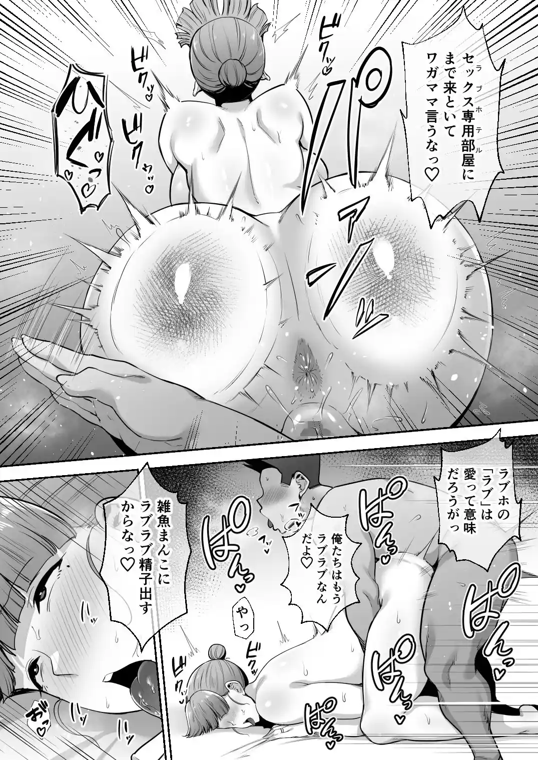 寝取られた爆乳おっとり妻めぐみ ―お隣の下品なデカチンにドハマりしました― – hitomi raw無料エロ漫画（同人誌）サンプルエロ画像 9