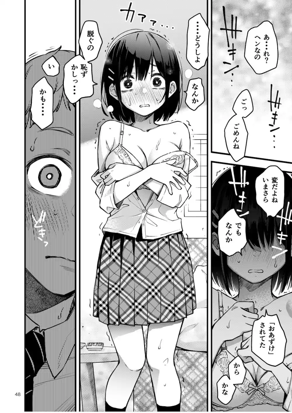処女が童貞との初体験で目覚めちゃう話2 – hitomi raw無料エロ漫画(同人誌)サンプルエロ画像 5
