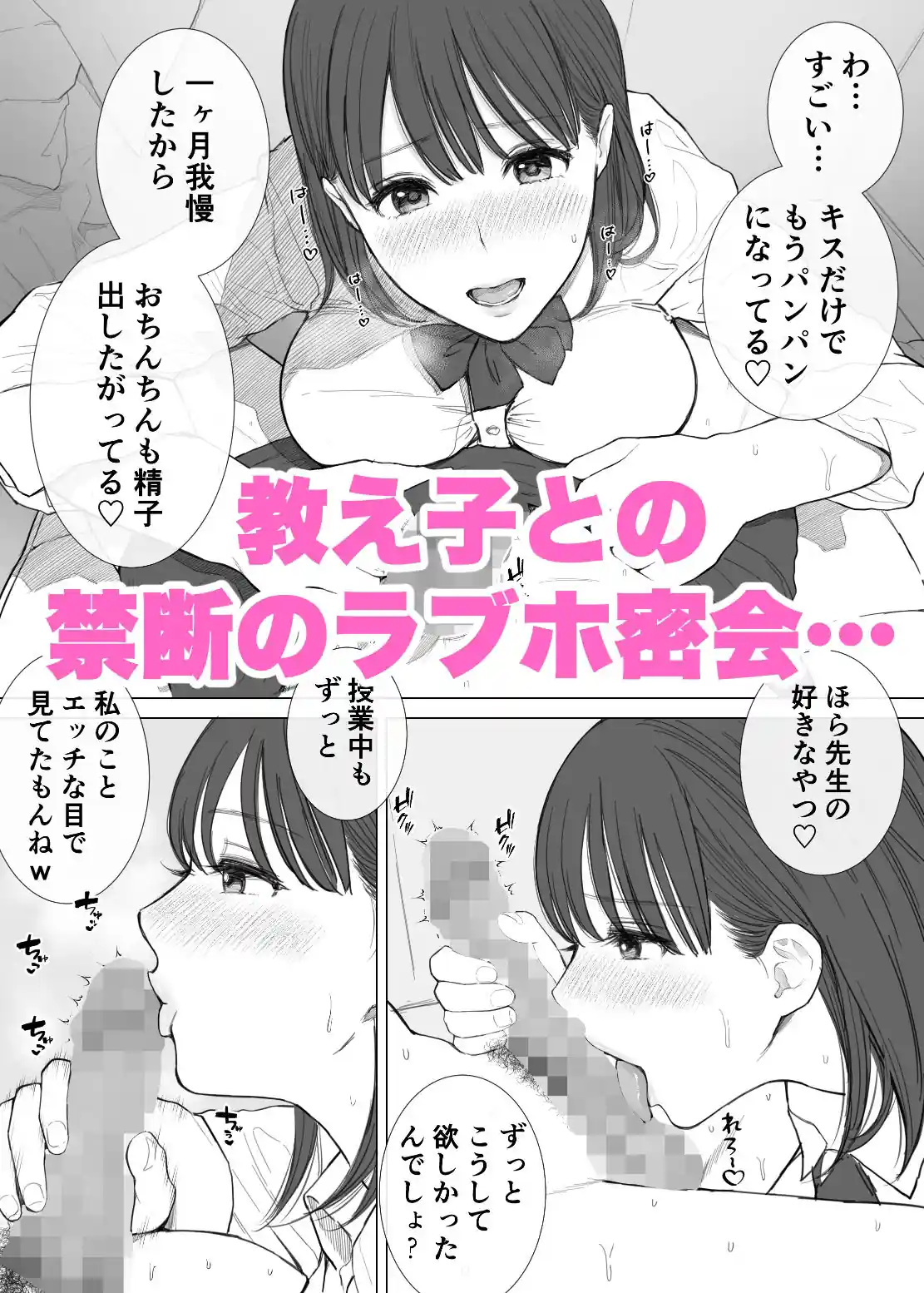 金玉からっぽになるまで教え子マンコに中出ししていいよ – hitomi raw無料エロ漫画（同人誌）サンプルエロ画像 1