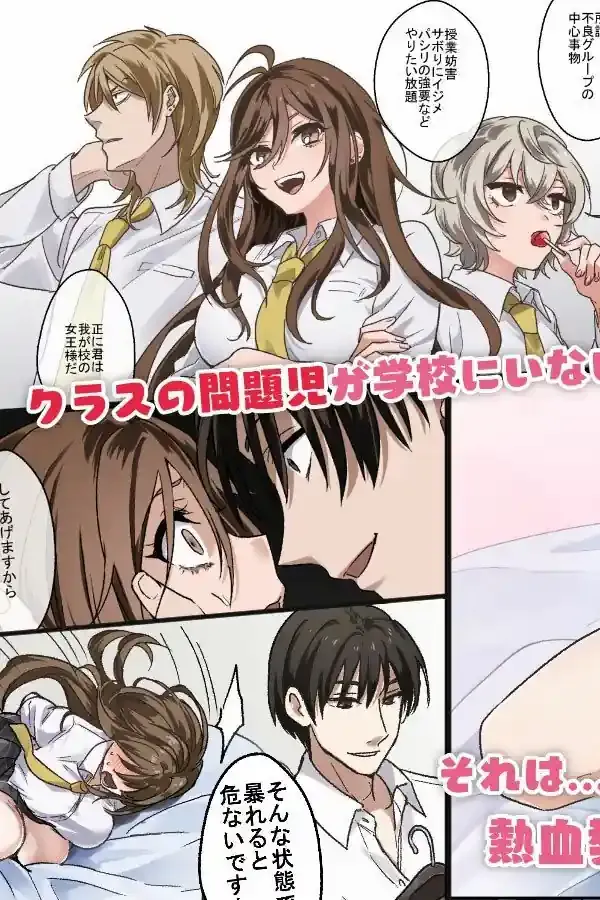 問題生徒はセックスで従順なメスになるので、じっくり躾始めました。 – hitomi raw無料エロ漫画（同人誌）サンプルエロ画像 2