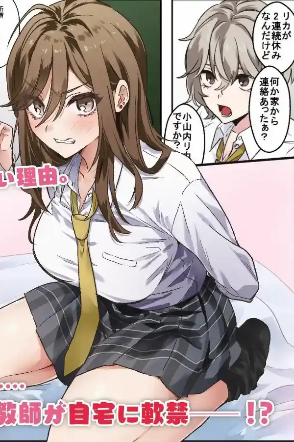 問題生徒はセックスで従順なメスになるので、じっくり躾始めました。 – hitomi raw無料エロ漫画（同人誌）サンプルエロ画像 1