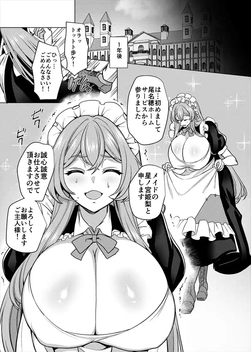 元いじめっ子メイドの星ノ宮さん – hitomi raw無料エロ漫画（同人誌）サンプルエロ画像 2