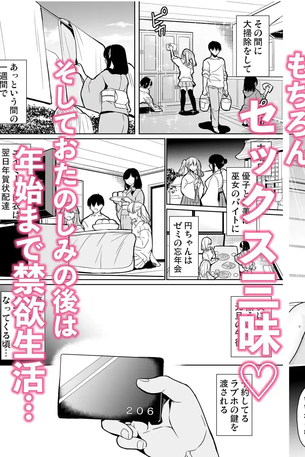 ハーレムシェアハウス〜全員中出し姫初め〜 – hitomi raw無料エロ漫画（同人誌）サンプルエロ画像 2