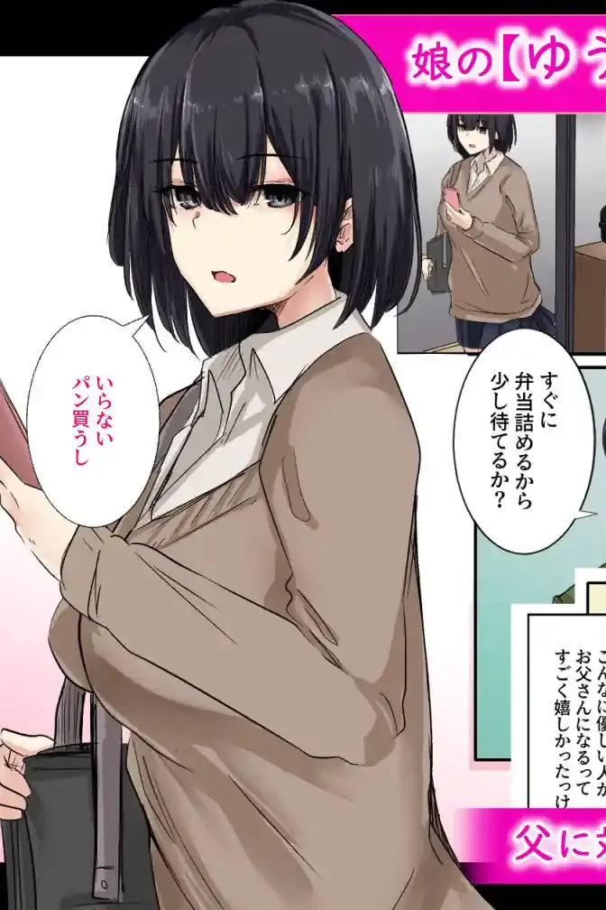 お父さんとセックスしたらダメですか？ – hitomi raw無料エロ漫画（同人誌）サンプルエロ画像 2