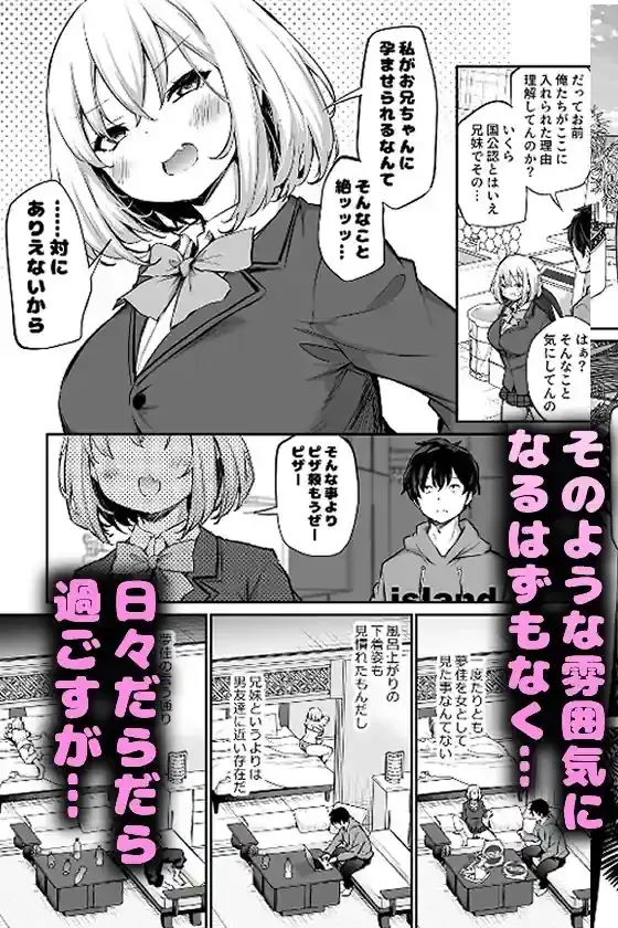 妹孕ませないと出られない島 – hitomi raw無料エロ漫画(同人誌)サンプルエロ画像 4