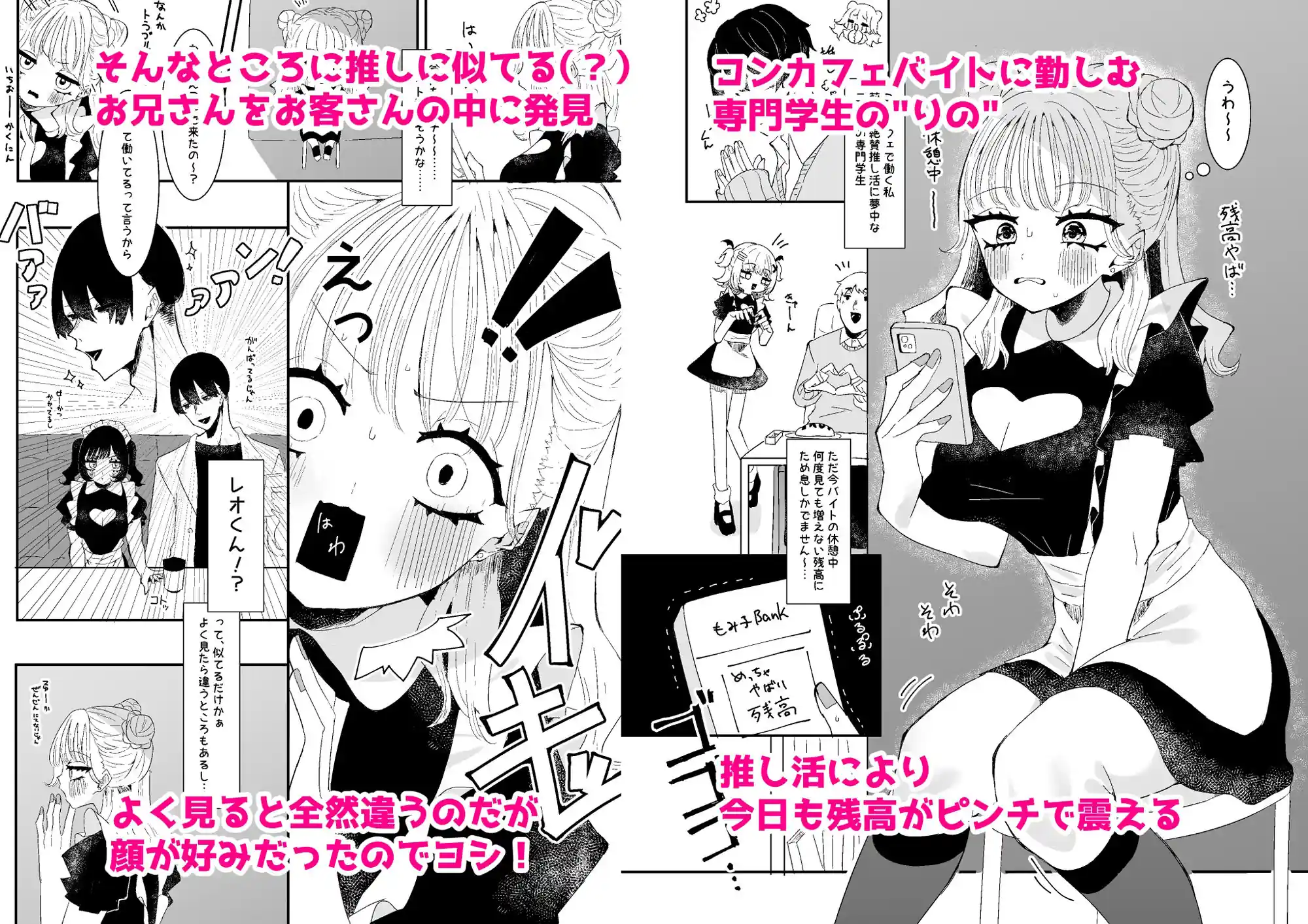 推し活カノジョは量産型 – hitomi raw無料エロ漫画（同人誌）サンプルエロ画像 1
