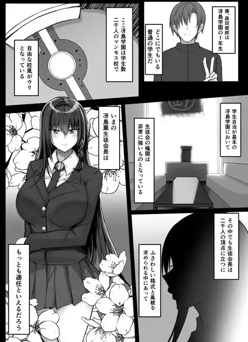 完全無欠美人生徒会長が実はド変態で僕のストーカーだった – hitomi raw無料エロ漫画（同人誌）サンプルエロ画像 1