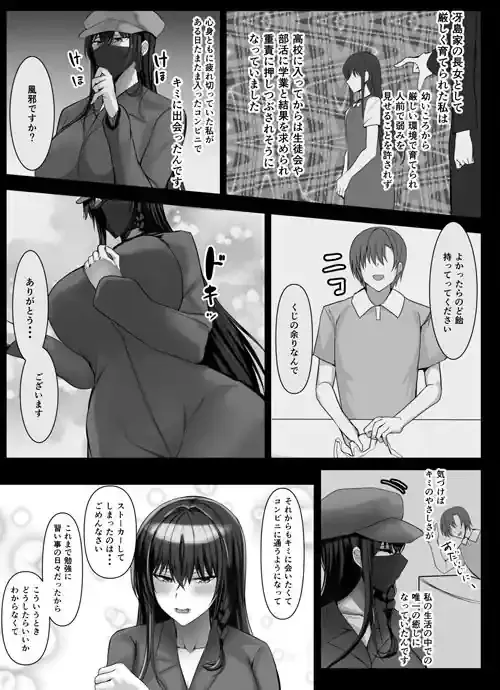 完全無欠美人生徒会長が実はド変態で僕のストーカーだった – hitomi raw無料エロ漫画（同人誌）サンプルエロ画像 6