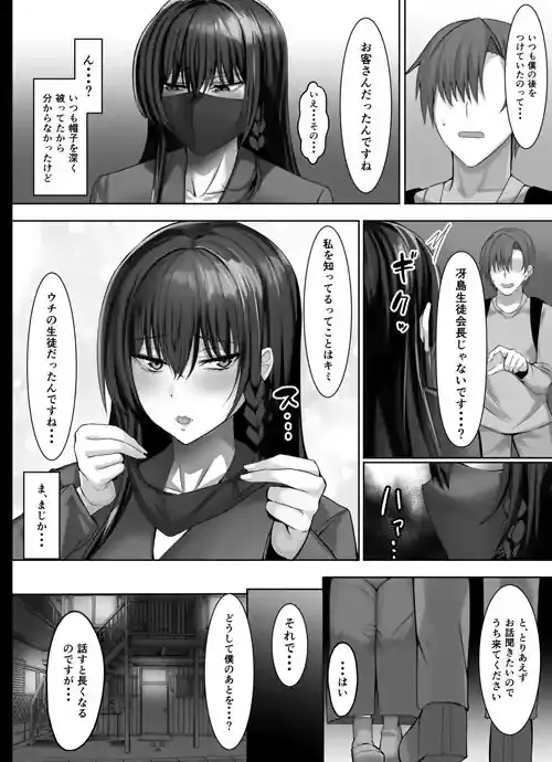 完全無欠美人生徒会長が実はド変態で僕のストーカーだった – hitomi raw無料エロ漫画（同人誌）サンプルエロ画像 5