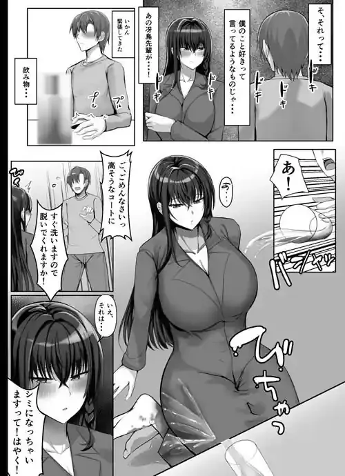 完全無欠美人生徒会長が実はド変態で僕のストーカーだった – hitomi raw無料エロ漫画（同人誌）サンプルエロ画像 7