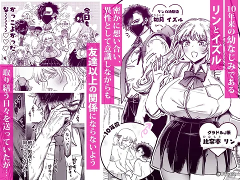リンちゃんとイズルくん1 〜経験豊富なフリして処女なJ系ギャル、絶倫童貞幼なじみの一途愛に堕ちる…っ！〜《体格差×こじらせ両片想い編》【ボイス付きLive2Dアニメ入】 – hitomi raw無料エロ漫画（同人誌）サンプルエロGIF画像