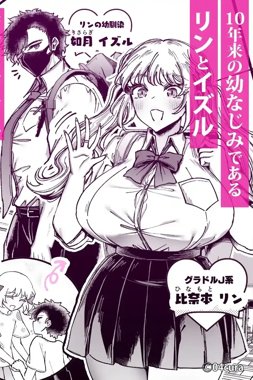 リンちゃんとイズルくん1 〜経験豊富なフリして処女なJ系ギャル、絶倫童貞幼なじみの一途愛に堕ちる…っ!〜《体格差×こじらせ両片想い編》【ボイス付きLive2Dアニメ入】 – hitomi raw無料エロ漫画(同人誌)サンプルエロ画像 1
