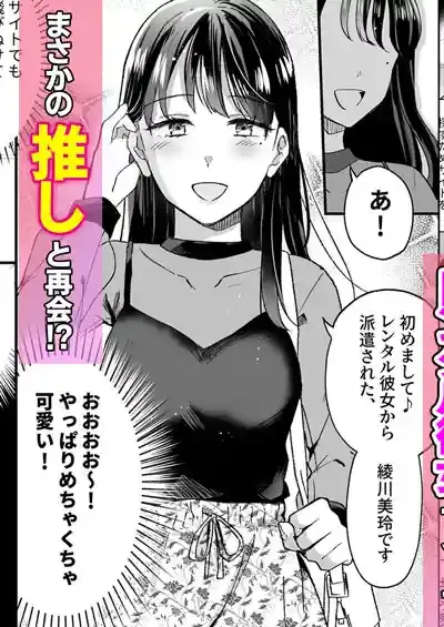 推しとセフレになって本気で恋する話 – hitomi raw無料エロ漫画（同人誌）サンプルエロ画像 2