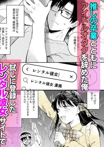 推しとセフレになって本気で恋する話 – hitomi raw無料エロ漫画（同人誌）サンプルエロ画像 1