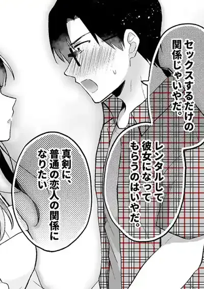 推しとセフレになって本気で恋する話 – hitomi raw無料エロ漫画（同人誌）サンプルエロ画像 9