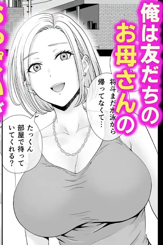 母スワッピング1〜俺の母さんを差し出してヤンママとヤりまくった話〜 – hitomi raw無料エロ漫画（同人誌）サンプルエロ画像 1
