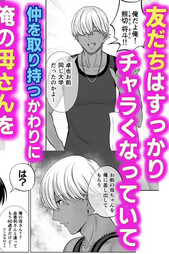 母スワッピング1〜俺の母さんを差し出してヤンママとヤりまくった話〜 – hitomi raw無料エロ漫画（同人誌）サンプルエロ画像 5
