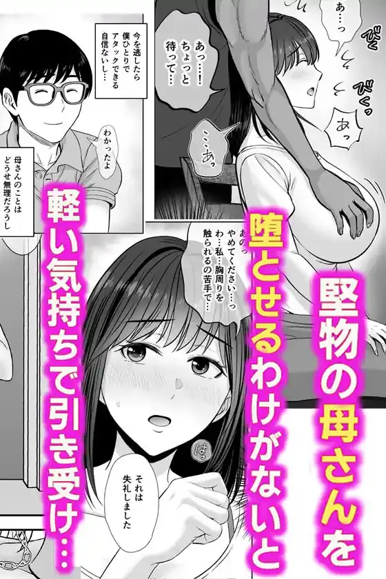 母スワッピング1〜俺の母さんを差し出してヤンママとヤりまくった話〜 – hitomi raw無料エロ漫画（同人誌）サンプルエロ画像 7