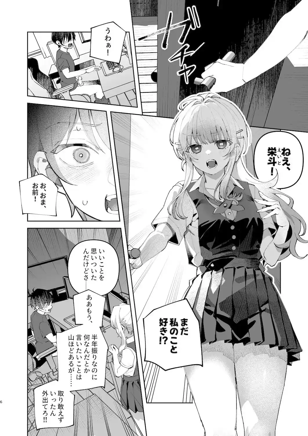 君と秘密のアップロード1 – hitomi raw無料エロ漫画（同人誌）サンプルエロ画像 4