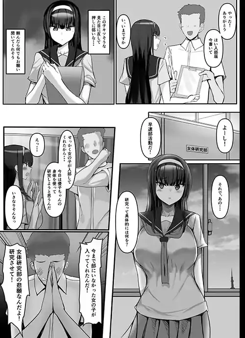 頼まれたら断れない子を俺しかいない女体研究部に勧誘したら研究（セックス）が捗りまくる！ – hitomi raw無料エロ漫画（同人誌）サンプルエロ画像 2