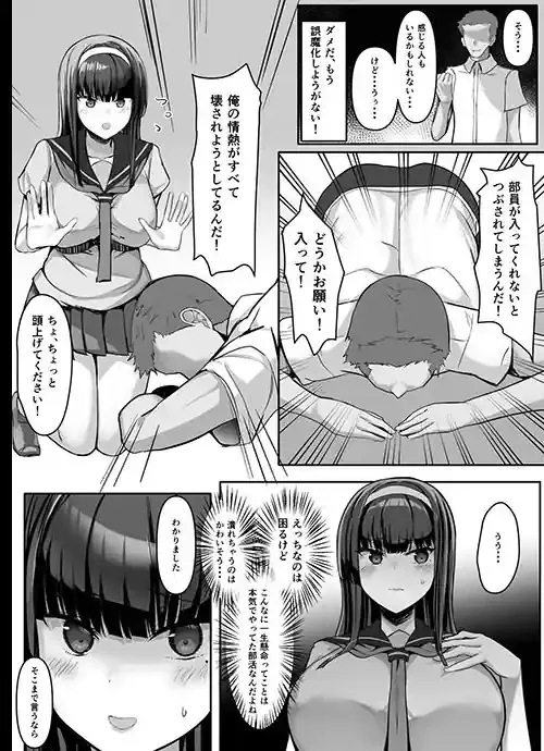 頼まれたら断れない子を俺しかいない女体研究部に勧誘したら研究（セックス）が捗りまくる！ – hitomi raw無料エロ漫画（同人誌）サンプルエロ画像 1